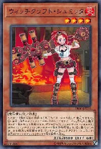 ウィッチクラフト・シュミッタ