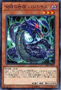 呪眼の眷属 バジリウス