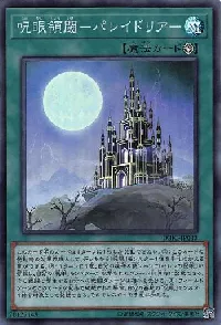 呪眼領閾－パレイドリア－