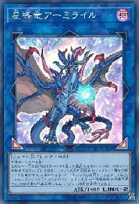 星導竜アーミライル