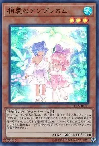 相愛のアンブレカム