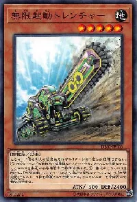 無限起動トレンチャー