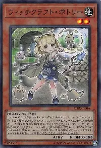 ウィッチクラフト・ポトリー