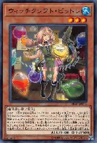 ウィッチクラフト・ピットレ