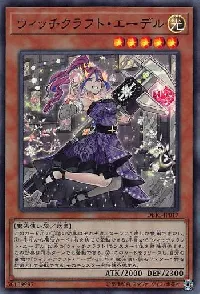 ウィッチクラフト・エーデル