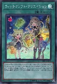 ウィッチクラフト・クリエイション