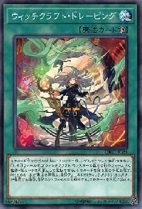 ウィッチクラフト・ドレーピング