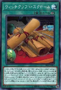 ウィッチクラフト・スクロール