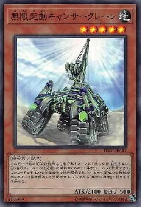 無限起動キャンサークレーン