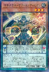 マギステル・オブ・エンディミオン