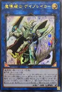 魔導耀士 デイブレイカー