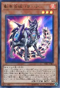 転生炎獣コヨーテ