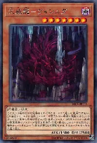 天威龍－ヴィシュダ