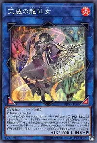 天威の龍仙女