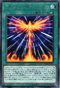 ライジング・オブ・ファイア