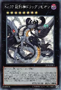 Ｎｏ.９７ 龍影神ドラッグラビオン