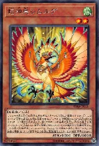 招神鳥シムルグ