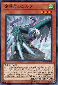 死神鳥シムルグ