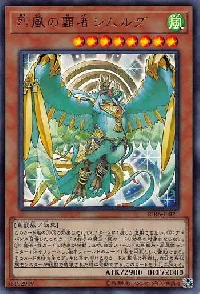 烈風の覇者シムルグ