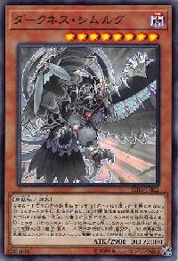 ダークネス・シムルグ