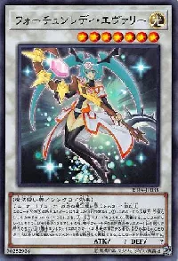 フォーチュンレディ・エヴァリー