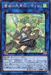蒼翠の風霊使いウィン