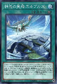 神鳥の霊峰エルブルズ