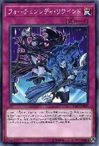 フォーチュンレディ・リワインド