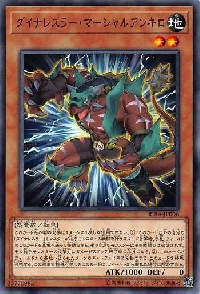 ダイナレスラー・マーシャルアンキロ