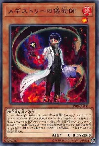 メギストリーの儀術師