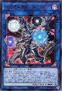 リンクメイル・デーモン