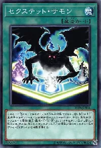 セクステット・サモン