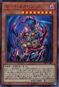 カース・ネクロフィア