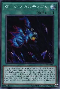 ダーク・オカルティズム