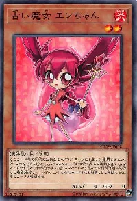 占い魔女 エンちゃん
