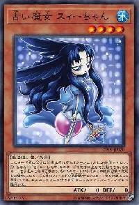 占い魔女 スィーちゃん