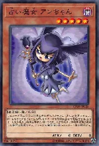 占い魔女 アンちゃん