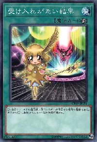 受け入れがたい結果