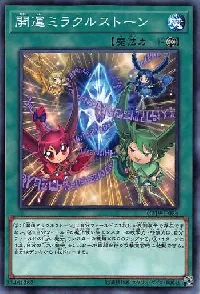 開運ミラクルストーン