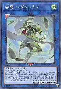 虫忍 ハガクレミノ