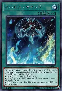 イービル・マインド