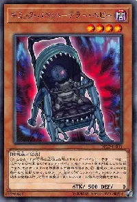 ギミック・パペット－テラー・ベビー