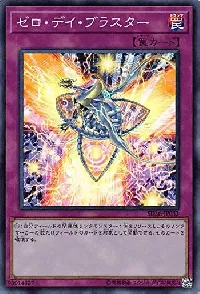 ゼロ・デイ・ブラスター