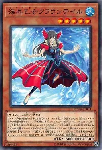 海晶乙女クラウンテイル