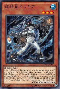 破械童子ラキア