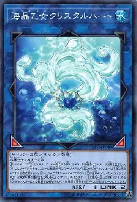 海晶乙女クリスタルハート