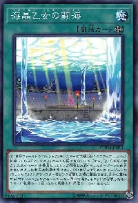 海晶乙女の闘海