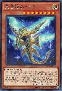 星雲龍ネビュラ