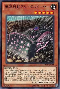 無限起動ブルータルドーザー