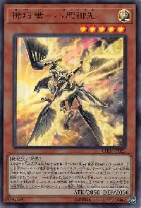 機巧嘴－八咫御先